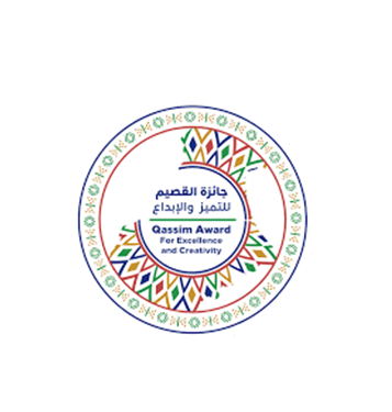 جائزة القصيم للتميز والإبداع
